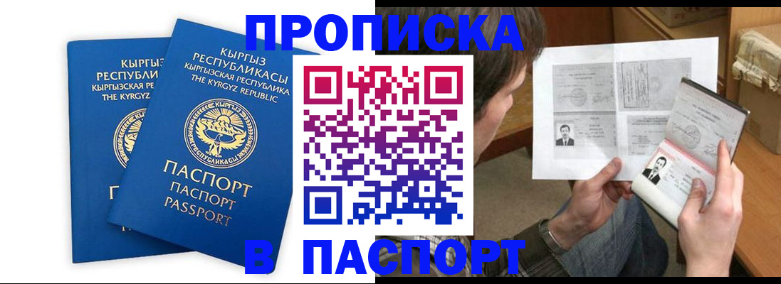 прописка гарантия в Куйбышеве