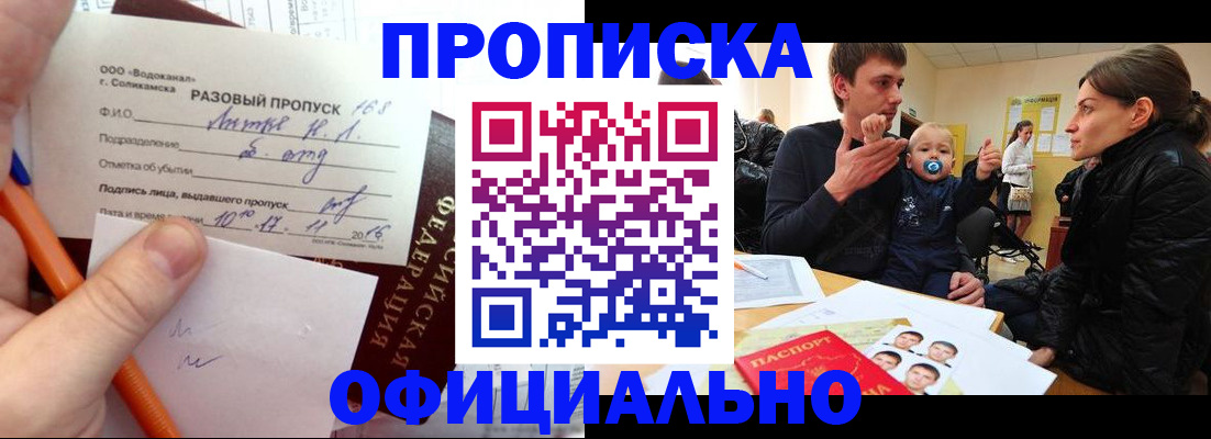 временная регистрация купить в Куйбышеве