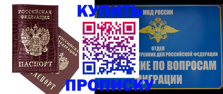 временная регистрация купить в Куйбышеве
