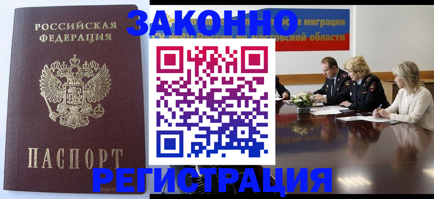 временная регистрация для всех в Куйбышеве